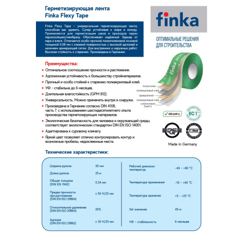 Лента Finka Flexy Tape 50мм х 25м (Коробка 12шт)