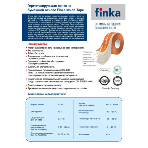 Лента Finka Inside Tape 50мм х 40м (Коробка 12шт)