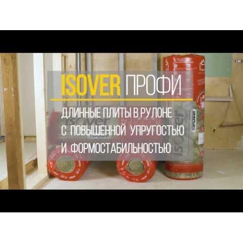 Утеплитель Vetonit (Isover) ПРОФИ-ТВИН 50х1220х4100 мм
