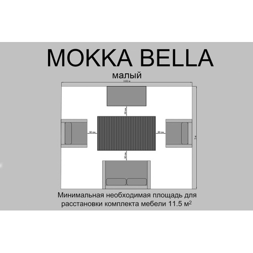 Комплект плетеной мебели MOKKA БЕЛЛА / BELLA малый
