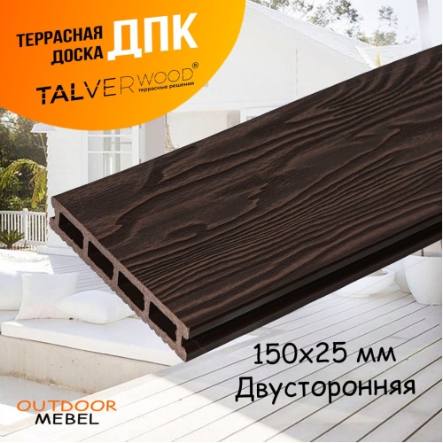 Террасная доска двухсторонняя венге TalverWood 3D 150*25 мм (3 м) вельвет, м.пог