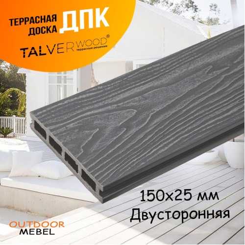 Террасная доска двухсторонняя серый TalverWood 3D 150*25мм (3 м) 3D текстура дерева, м.пог