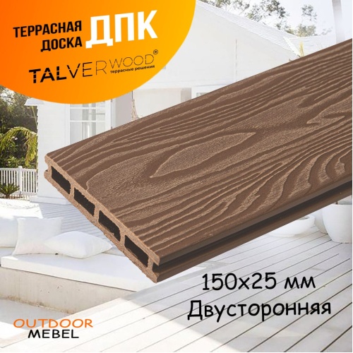 Террасная доска двухсторонняя орех TalverWood 3D 150*25мм (4 м) 3D текстура дерева, м.пог