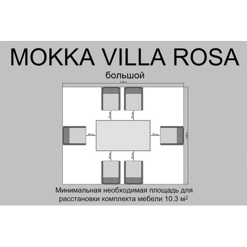 Комплект плетеной мебели MOKKA ВИЛЛА РОСА / VILLA ROSA (6 кресел) + 6 подушек