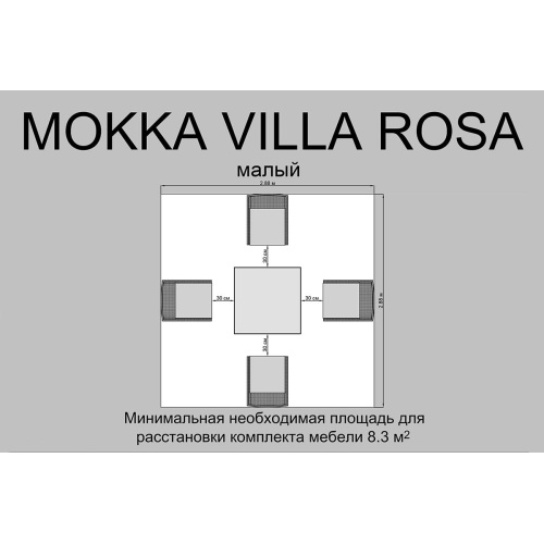 Комплект плетеной мебели MOKKA ВИЛЛА РОСА / VILLA ROSA (4 кресла) + 4 подушки