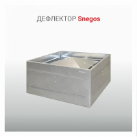 ДЕФЛЕКТОР ОЦ.