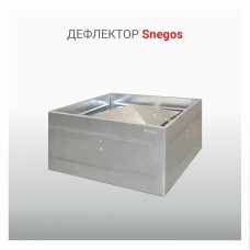 ДЕФЛЕКТОР ОЦ.